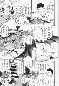 (C87) [Area-S (Dra)] Remilia Ojou-sama ni Ikenai Koto Suru Hon (Touhou Project) [Chinese] [kanade汉化组]
