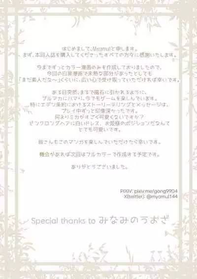 Mika Hime wa Amaetai