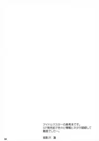 (C75) [Hasuya (Mikagezawa Ren)] Yutori Ecchi (THE iDOLM@STER)