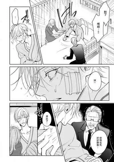 Ochikobore Alpha to Elite Omega | 问题α与精英Ω Ch. 1-6 完结