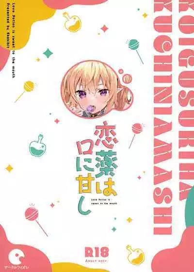 (Minna de Issho ni Oishii Gohan) [Circle-Fiore (Ekakibit)] Koigusuri wa Kuchi ni Amashi - Love Potion is sweet to the mouth (Princess Connect! Re:Dive) [Chinese] [山樱汉化]