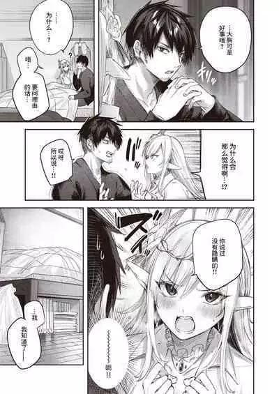 Dokushin Hunter no Deai wa Elf no Mori de Ch. 1-3