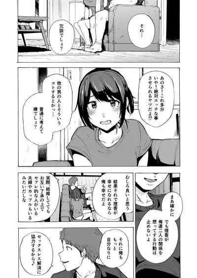 [HIDARIkiki (Kizuki Rei)] Otto Kounin Sex Advisor ni Hamatta Kekka. Zenpen