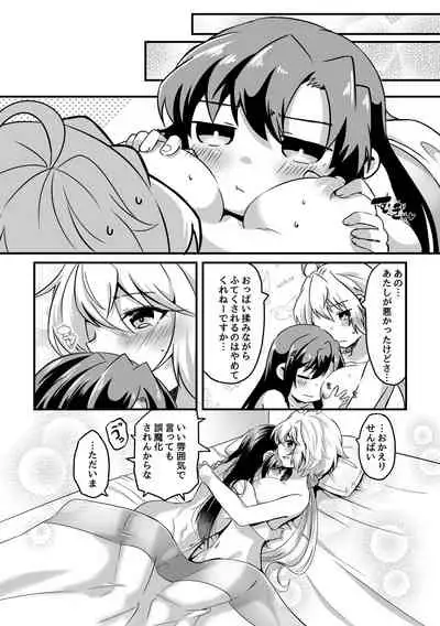 Kazanari Tsubasa ga Yukine Chris ni Oshitaosareru Hanashi.