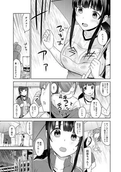 [Azuse] Kawaii Onnanoko o Tsuru Houhou 2 - Method to catch a pretty girl 2 [Digital]