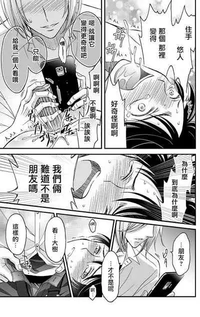 [Mitsuhashi Tomo] Choukyou Kaihatsu Seikatsu ~Kimi ga Ochiru Made Yamerarenai~ | 调教开发生活~不到你堕落为止决不罢休~ 1-8 [Chinese] [拾荒者汉化组] [Digital]