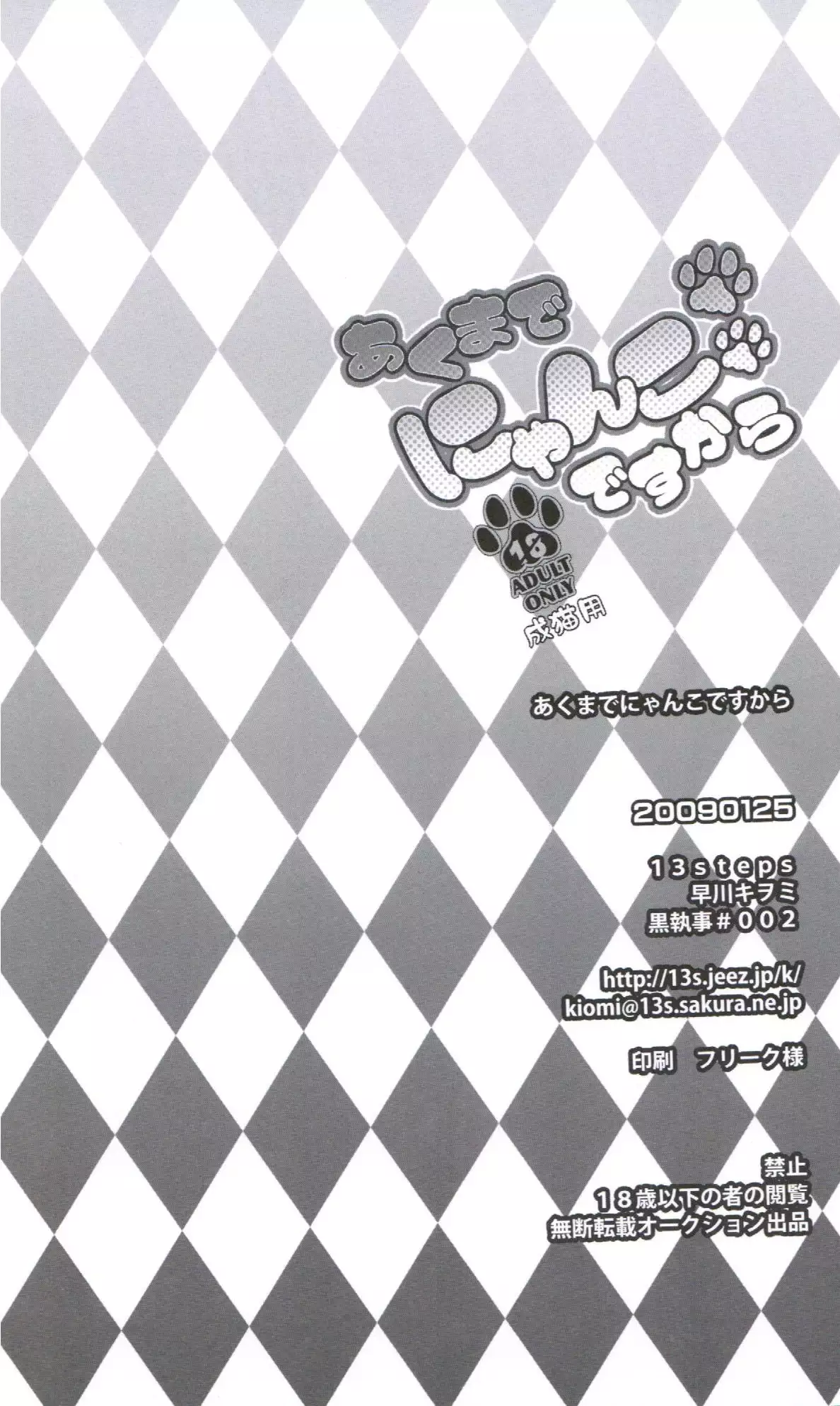 Akumade Nyanko Desukara