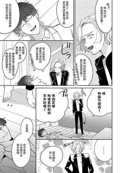 Furetaku Nattara, Kaette Oide | 回到我这里来吧 倘若你想要触碰的话 Ch. 1-4