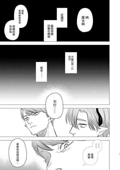 [Mauve (Oniben Katze)] dog eat dog era ~Ryuujinzoku Dorei no Futago to Saimin Koubi~ [Chinese] [路过的骑士汉化组]