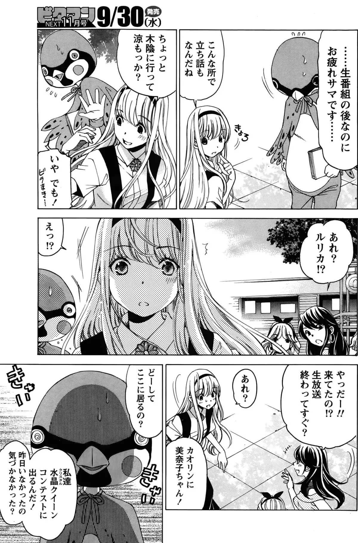 Crystal Days Ch. 1-12