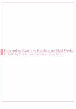 Sukesaburou Artworks Tikuma Jukou Sakuhinhen