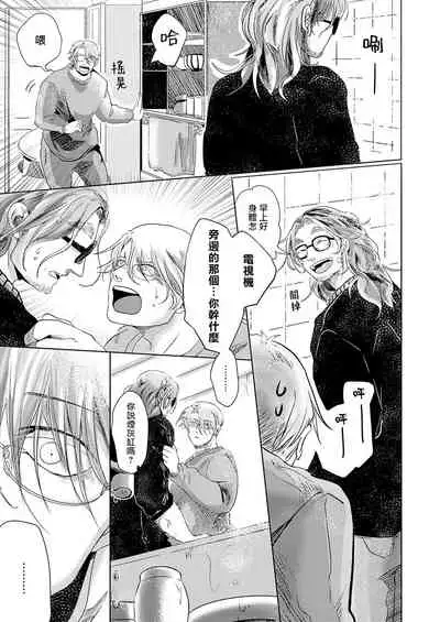 Koharu Biyori ni Hai ga Saku | 小阳春时灰尘盛开 Ch. 1-5