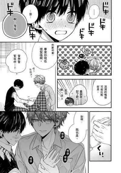 [Katou Roca] Oyasumi, mata ne. Mashiro-kun. | 謹以此，獻給你。我的睡美男 Vol. 1-9 [Chinese] [Digital]