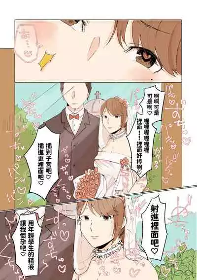 Yuujin no Dekapai Hahaoya o Netori