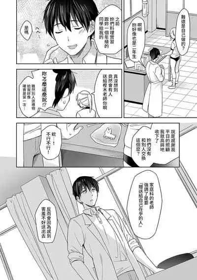 [Fuyuichi Monme] Amayakashi Jouzu no Nagasato-san ~ Hokenshitsu de Yoshi Yoshi Ecchi!~ Ch.1-8 [Chinese] [裸單騎漢化]