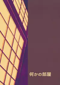 (Kouroumu 13) [Nanika no Heya (Hira)] Inu no Onee-chan-tachi no Hatsujou Shitsuke (Touhou Project) [Chinese] [狗东西汉化组]