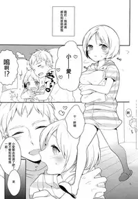 (C84) [99mg (Coconoe Ricoco)] Otouto no Chippai kara Oppai ga Deru You ni Natta Ken [Chinese] [刷牙子漢化]