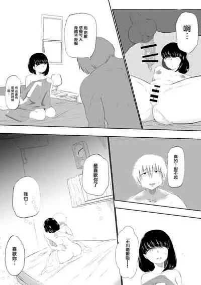 [Ueshita] Bakunyuu InCha ni Kokurarete | 爆乳陰鬱妹子向我告白了 [Chinese]