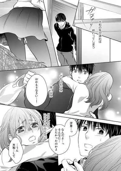 [Hachiya Nanao] Osananajimi Doushi ja Irarenai -Sashidashita Karada kara Hajimaru Renai- Ch. 1-9