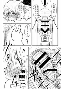 (C88) [Natsuiro Terrace (Kishimasa)] Innyuu Futanari Bourei Shoujo Zoku (Touhou Project) [Chinese] [可乐个人汉化] [Incomplete]