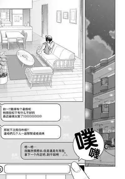 [Saotome Mokono] Ijimerare ~"Onna" no Boku to Kainushi Sannin~17