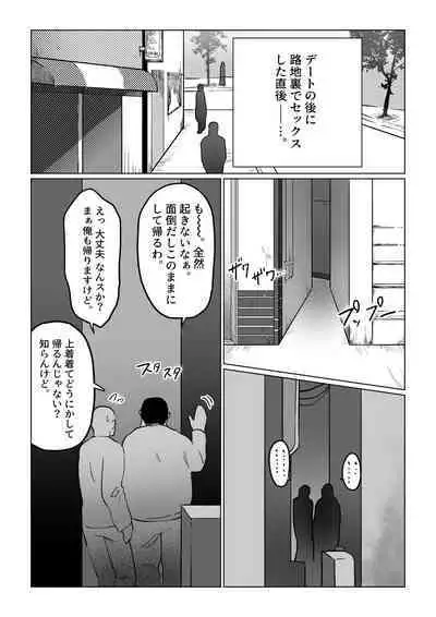 Nagasare Joshi 5 Stalker Otoko kara Mudan Nakadashi Hen