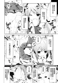 (Houraigekisen! Yo-i! 25Senme) [Yureru Keikoutou (Nishihata Kei)] Michishio-chan to Sabishigarikkusu (Kantai collection -Kancolle-) [Chinese] [想抱雷媽漢化組]