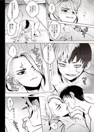 [ism (eGo) Phantom Space (Dr.STONE)