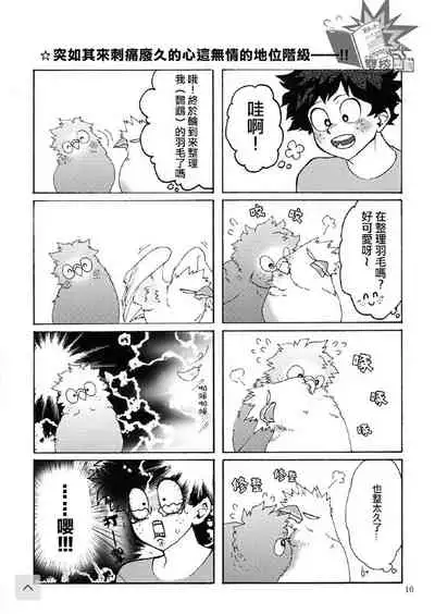 Ai to Tori no Yokubou Kitan | 爱与鸟的欲望奇谭