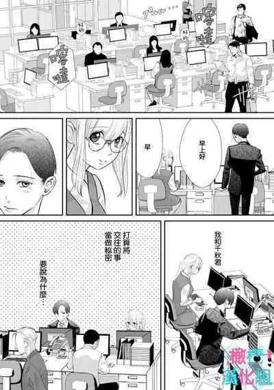 [Shinkai Yuyu] Kimi ni shika Bokki shinai Elite Ouji wa Mob no Watashi o Dekiai suru~01-06| 只能对你勃起×身为路人的我被优秀的王子溺爱着 ~01-06[Chinese]