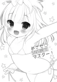 (C92) [Oasis+ (Usashiro Mani)] Mezase SNS Bae Master! (Chinese) [山樱汉化]