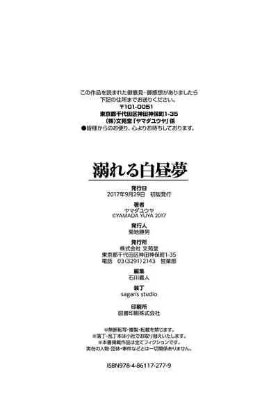 Oboreru Hakuchuumu - Drowning in a Daydream