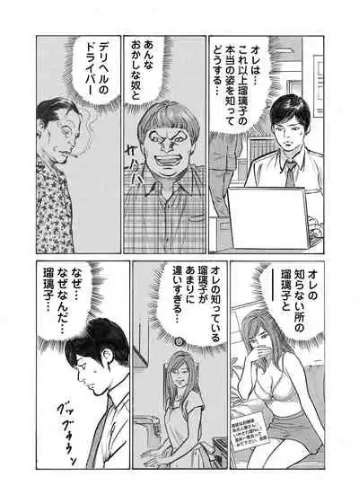 [Hazuki Kaoru] Ore wa Tsuma no Koto o Yoku Shiranai 1-12