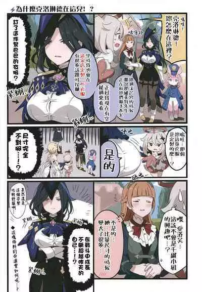 Furina ni Ryouri o Kuwashite Yaritain desu ga Kamaimasen ne!? - La Lettre a Furina! | 想讓芙寧娜嘗嘗我的料理大概沒問題吧!?