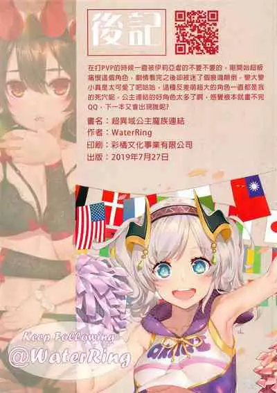 Princess Akuma !? Connect !