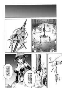 [Ido no Soko (Kei-kun)] Majo no Rakujitsu 2 -Kagyaku- [Chinese] [贝尔西行寺个人汉化]