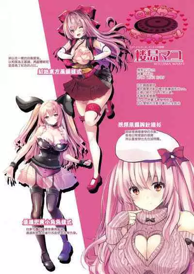 (C102) [Rojiura Manhole (MAKI, Souda Gumi)] Cos Uriko Mako-chan Eve-chuu Naisho Ecchi [Chinese] [空気系☆漢化]