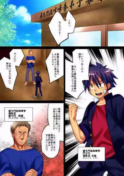 唸れ!喧嘩一本日本一!