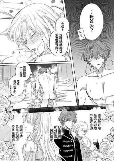 Ai ga Omoi Kishi Koushaku wa, Tsuihou Reijou no Subete o Ubaitsukushitai. | 骑士公爵爱意深重，想要索取放逐千金的一切。 1-11