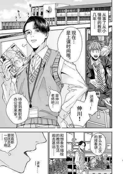 Yarichin Kyoushi no Ore ga Seito ni Choukyou Sarete Mesu Ochi nante Suru Wake Nai⁉