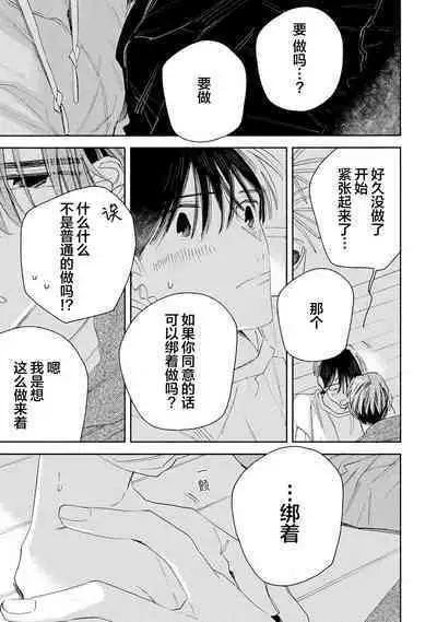 [Yoshida Yuuko]S-kun to M-kun｜S君与M君[Chinese] [看海汉化组] [Digital]