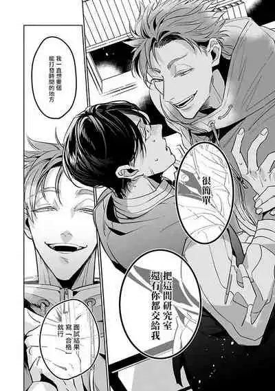 [Tonoka Mottasu] Ore no Seito wa Kawaikunai | 我的学生一点也不可爱 本篇 + 推特加笔 [Chinese] [冒险者公会] [Digital] [完结]