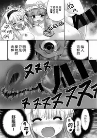 [Yosutebito na Mangakaki (Tomoki Tomonori)] Shoujo to Mamono to Kairaku to Mahouseki. (Touhou Project) [Chinese] [無邪気漢化組] [Digital]