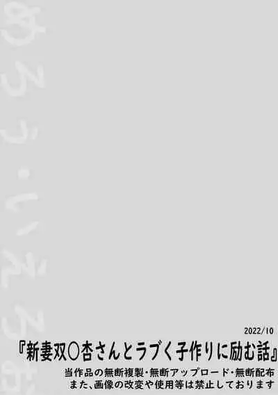 [Mello Yello] Niizuma Futaba Anzu-san to Love-ku Kozukuri ni Hagemu Hanashi (THE IDOLM@STER CINDERELLA GIRLS) [Chinese]