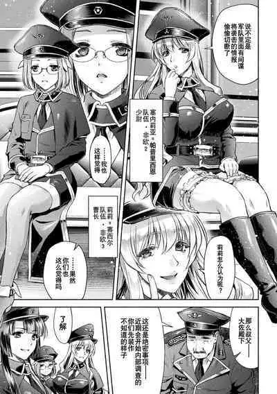 軍属麗奴ツバキ 淫れ散る三戦華 THE COMIC 第1話