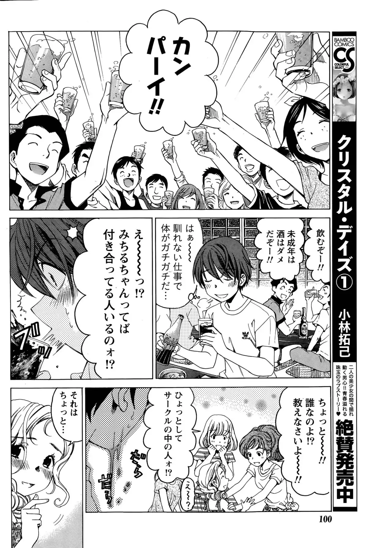 Crystal Days Ch. 1-13