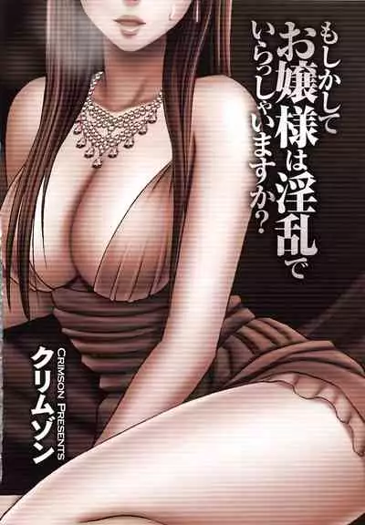 Muriyari Okasarete Konna ni Kanjite Shimawareru Nante… Moshikashite Ojousama wa Inran de Irasshaimasuka?