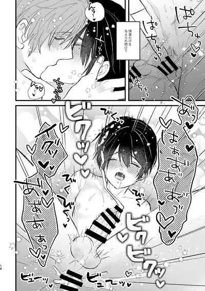 [Kuromame (Kuromame)] Amayakashite, My Darling [Digital]