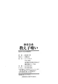 [Dakouin Saburou] Taiikikaikei Oshiegogui