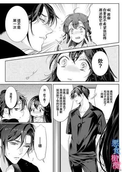 [Kurione]Enmusubi wa, Akujikina Kami-sama to. ～Shitataru Yaku wo Name Torare Aisarete～｜与恶食之神结缘～被他舔食疼爱～1~5话[中文] [橄榄汉化组]